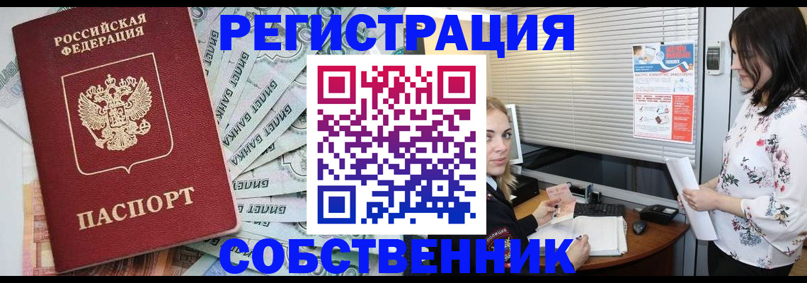 временная регистрация в Лабинске