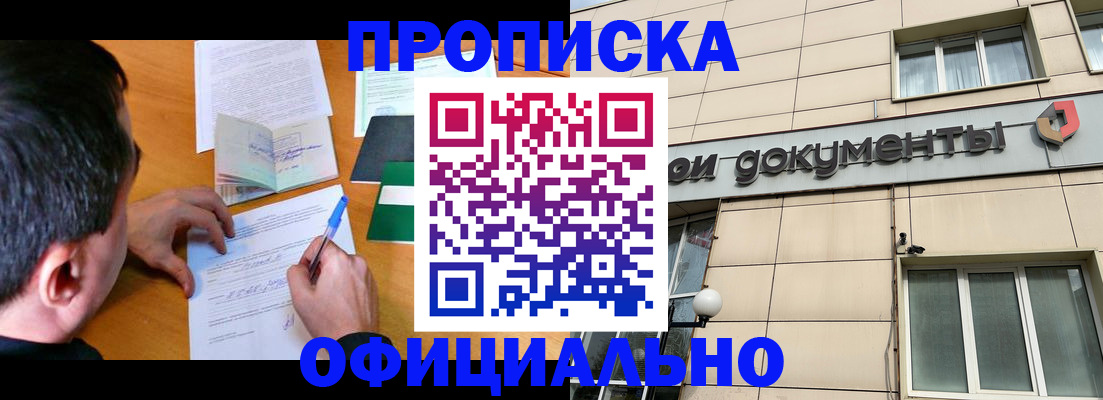 прописка иностранных граждан в Лабинске