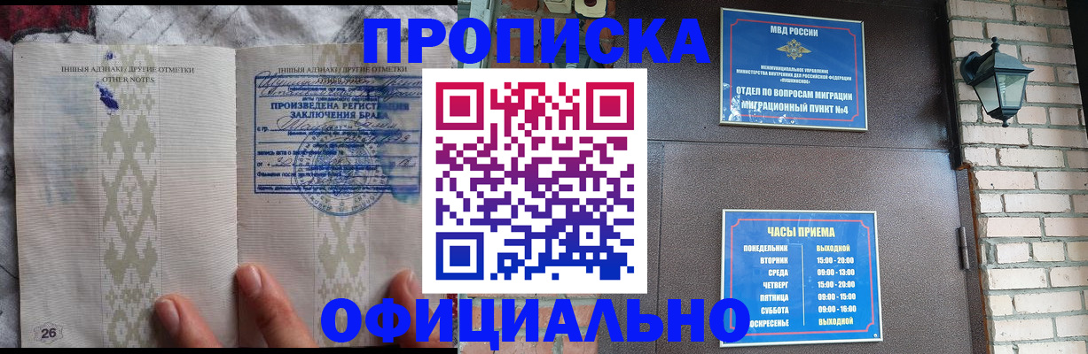 прописка поиск в Лабинске