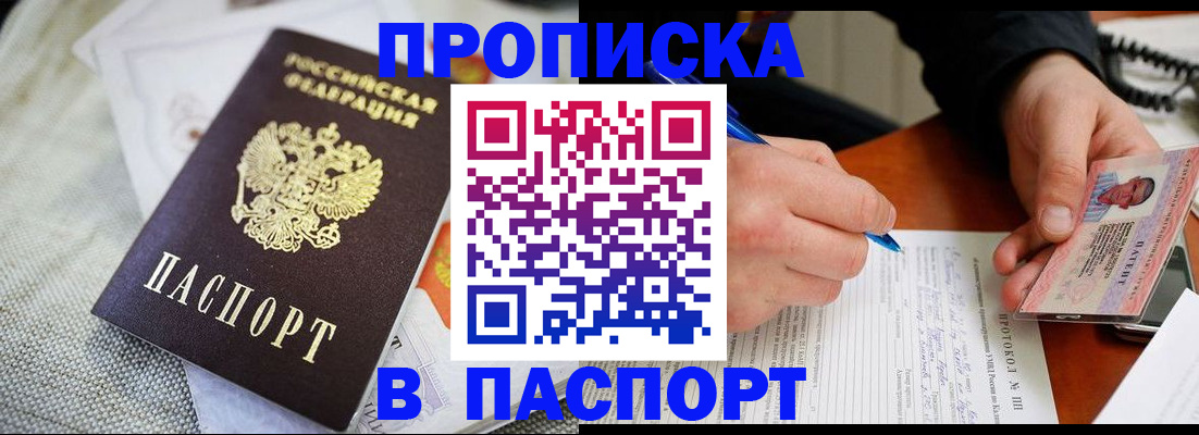 временная прописка в Лабинске
